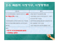 [사회법제론] 장애인차별금지 및 권리구제 법률-14