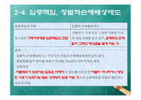 [사회법제론] 장애인차별금지 및 권리구제 법률-15