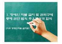 [사회법제론] 장애인차별금지 및 권리구제 법률-16