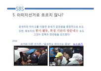 [미디어학] 10.26선거 관련 방송뉴스 비평-9