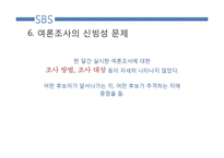 [미디어학] 10.26선거 관련 방송뉴스 비평-10