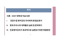 전공영어수업 논란 분석-2