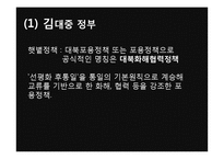 [국제관계] 남북관계와 대북정책-11
