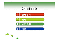 [국제관계] 동북아 국제질서 구도해부-2