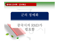 [국제관계] 동북아 국제질서 구도해부-5