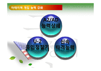 [국제관계] 동북아 국제질서 구도해부-8