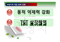 [국제관계] 동북아 국제질서 구도해부-9