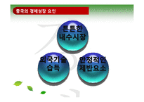 [국제관계] 동북아 국제질서 구도해부-13