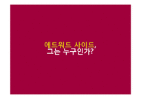 [서양사] 에드워드 사이드와 오리엔탈리즘-3
