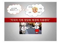 [서양사] 에드워드 사이드와 오리엔탈리즘-13