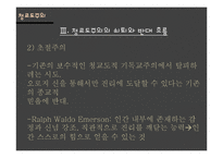 에밀리 디킨슨의 작품 속 청교도주의와 여성상-6
