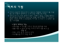 카페문화의 변천사와 사회에 미친 영향 고찰-7