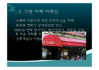 카페문화의 변천사와 사회에 미친 영향 고찰-19