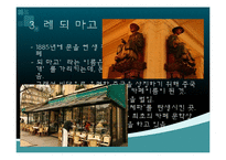 카페문화의 변천사와 사회에 미친 영향 고찰-20