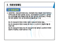 [노인복지] 노인 의료보장정책 문제점과 개선방안-17