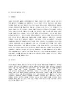 항공사회계의 IFRS 도입과 발전방향 연구-6