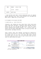 항공사회계의 IFRS 도입과 발전방향 연구-11
