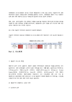 항공사회계의 IFRS 도입과 발전방향 연구-13