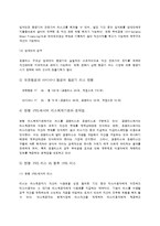 항공사회계의 IFRS 도입과 발전방향 연구-14