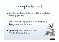 국립디지털도서관 서비스 분석-3