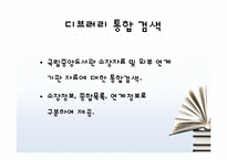 국립디지털도서관 서비스 분석-16