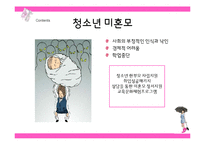 [청소년복지] 청소년 성문제의 유형과 대응방안-13