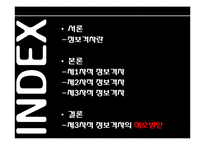 [사회학] 인터넷 시대의 정보격차 해소방안-2