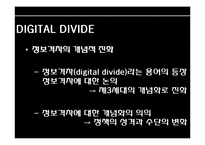 [사회학] 인터넷 시대의 정보격차 해소방안-4