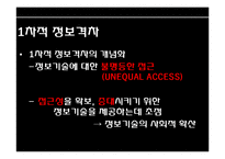 [사회학] 인터넷 시대의 정보격차 해소방안-6
