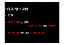 [사회학] 인터넷 시대의 정보격차 해소방안-8