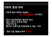 [사회학] 인터넷 시대의 정보격차 해소방안-9