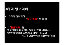 [사회학] 인터넷 시대의 정보격차 해소방안-13