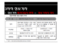 [사회학] 인터넷 시대의 정보격차 해소방안-14