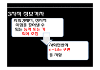 [사회학] 인터넷 시대의 정보격차 해소방안-15