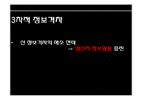 [사회학] 인터넷 시대의 정보격차 해소방안-16