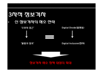 [사회학] 인터넷 시대의 정보격차 해소방안-18