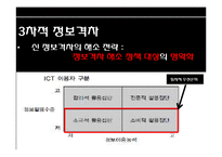 [사회학] 인터넷 시대의 정보격차 해소방안-19