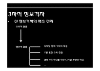 [사회학] 인터넷 시대의 정보격차 해소방안-20