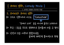 코미디 영화의 변천사-3