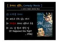코미디 영화의 변천사-8