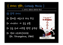 코미디 영화의 변천사-10