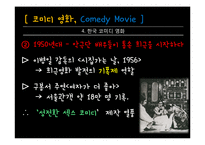 코미디 영화의 변천사-14