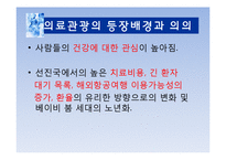 국내 의료관광 문제점과 해결방안-4