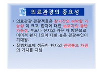 국내 의료관광 문제점과 해결방안-5
