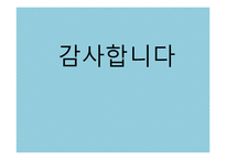 국내 의료관광 문제점과 해결방안-15