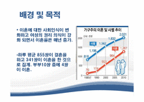결혼생애발달과업-이혼가정-3