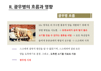 프리온과 광우병의 흐름과 영향-7