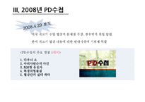 프리온과 광우병의 흐름과 영향-15