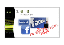 SNS의 개인정보 수집과 활용사례 연구-Facebook을 중심으로-3