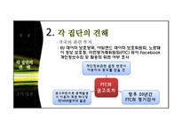 SNS의 개인정보 수집과 활용사례 연구-Facebook을 중심으로-8